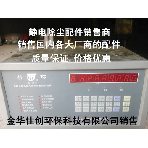 东丽DJ-96型静电除尘高压智能控制器